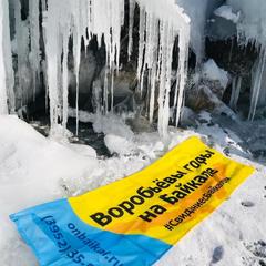 Гостевой дом Воробьёвы горы, Сарма, Иркутская область