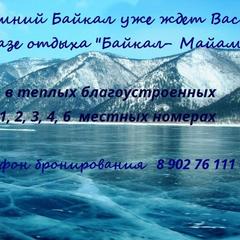 Гостевой дом Байкал-Майами, Сахюрта, Иркутская область