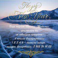 Гостевой дом Байкал-Майами, Сахюрта, Иркутская область