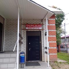 Гостевой дом Теремок, Сергиев-Посад, Московская область