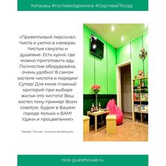 Хостел Nice, Сергиев-Посад, Московская область