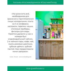 Хостел Nice, Сергиев-Посад, Московская область