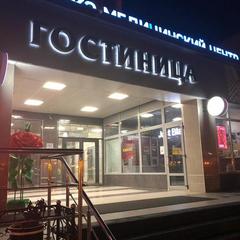 Отель Ока, Серпухов, Московская область