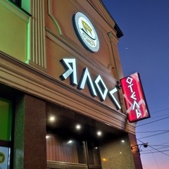 Гостиница Ялос, Симферополь, Крым