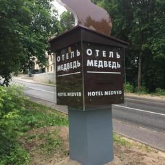 Отель Медведь, Смоленск, Смоленская область