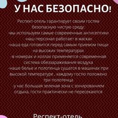 Отель Респект, Смоленск, Смоленская область