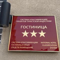 Гостиница Геркулес, Советск, Калининградская область