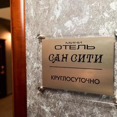 Отель Сан Сити, Солнечногорск, Московская область
