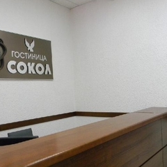 Гостиница Сокол, Сочи, Краснодарский край