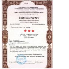 Отель Виктория, Ставрополь, Ставропольский край