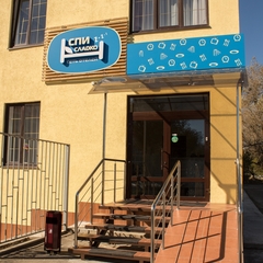 Отель Спи Сладко, Ставрополь, Ставропольский край