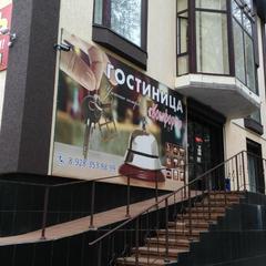 Отель Комфорт, Ставрополь, Ставропольский край