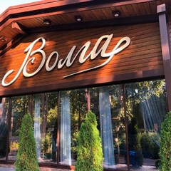 База отдыха Ступинская, Ступино, Московская область