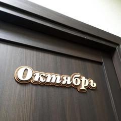 Гостевой дом 12 месяцев, Суздаль, Владимирская область