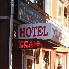 Гостевой дом Ренессанс, Таганрог, Ростовская область