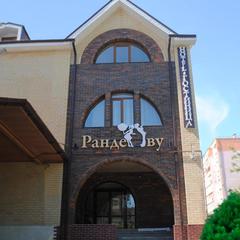 Отель Рандеву, Таганрог, Ростовская область