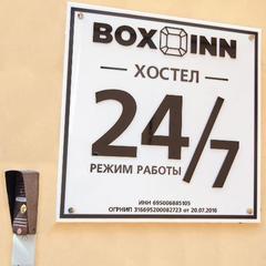 Хостел Box Inn, Тверь, Тверская область