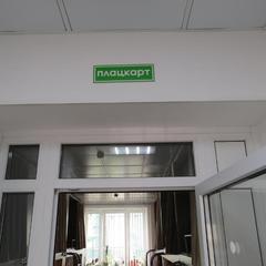 Хостел СВ, Тверь, Тверская область