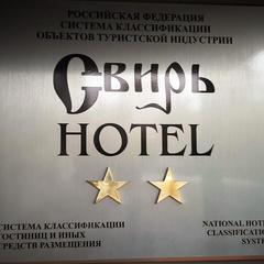 Гостиница Свирь, Тихвин, Ленинградская область
