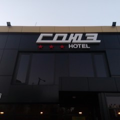 Гостиница Союз, Тольятти, Самарская область