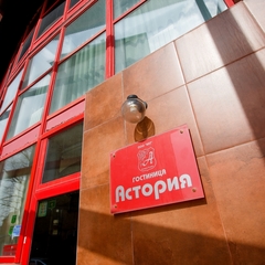 Гостиница Астория, Тюмень, Тюменская область