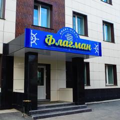 Апарт-отель Флагман, Уссурийск, Приморский край