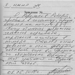 Гостиница Городок, Фрязино, Московская область