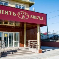Гостиничный комплекс Пять Звёзд, Хабаровск, Хабаровский край