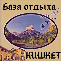 База отдыха Кишкет, Республика Карачаево-Черкесия 