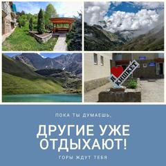 База отдыха Кишкет, Республика Карачаево-Черкесия 