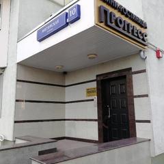 Мини-гостиница Прогресс, Химки, Московская область