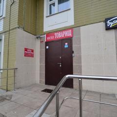 Хостел Товарищ, Химки, Московская область