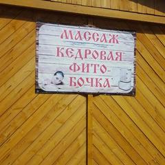 Усадьба Беликовская, Хужир, Иркутская область