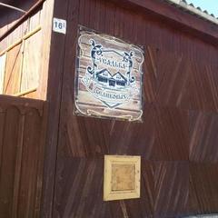 Усадьба Беликовская, Хужир, Иркутская область