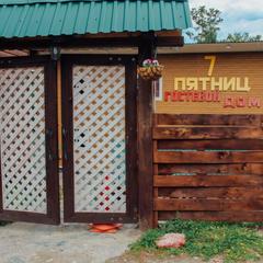 Гостевой дом 7 пятниц, Чемал, Республика Алтай