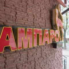 Отель Ампаро, Череповец, Вологодская область