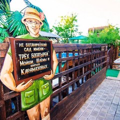 Усадьба Рыцаря Эдварда Остера. Дом дракона, Черноморское, Крым