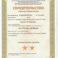 Отель у Медведя, Черняховск, Калининградская область