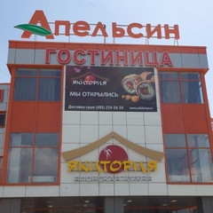 Гостиница Апельсин, Электросталь, Московская область