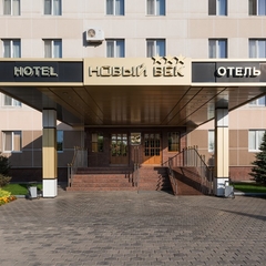 Парк-отель Новый Век, Энгельс, Саратовская область