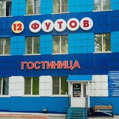 Гостиница 12 футов, Юрга, Кемеровская область