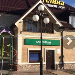 Гостевой дом Алина, Янтарный, Калининградская область