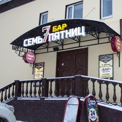 Гостиница Семь Пятниц, Ярославль, Ярославская область