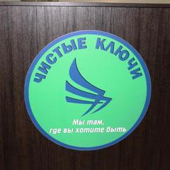 Отель Чистые Ключи, Ярославль, Ярославская область