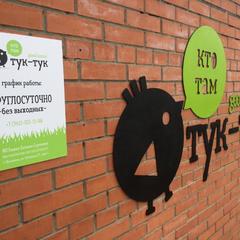 Хостел Тук-Тук, Ярославль, Ярославская область