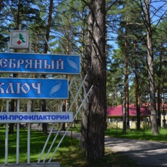 Санаторий Серебряный ключ, Белово, Кемеровская область