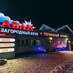 Загородный клуб Аван, Каменка, Тюменская область