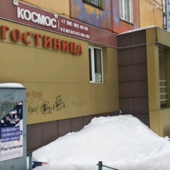 Гостиница Космос, Кемерово, Кемеровская область