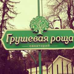 Санаторий Грушевая Роща, Нальчик, Республика Кабардино-Балкария