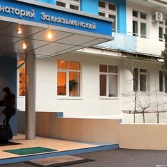 Санаторий Заклязьменский, Владимир, Владимирская область